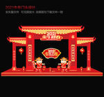 2021新年门头