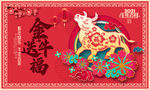 2021牛年海报