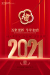 2021新年地产广告
