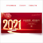 2021年会背景