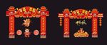 年货美陈 拱门