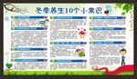 冬季养生