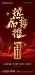 加推热销刷屏