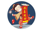 新年