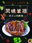 风味羊排