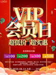 大气vip会员日充值会员促销