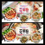 花甲粉