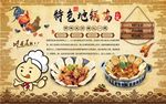 地锅鸡