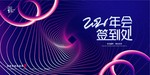 年会背景 年度盛典