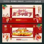 2021 新春中国年