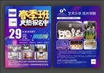 艺术班春季招生宣传单
