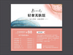 皮肤管理体验卡