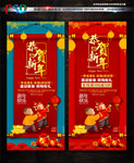 新年促销展架