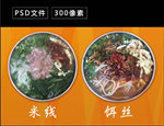 饵丝 米线 云南 大理 小吃