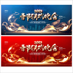 春节联欢晚会