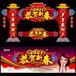 新春拱门