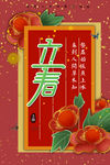 立春