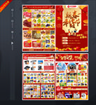 新年宣传单