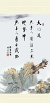 天行健 君子自强不息