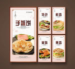 手抓饼