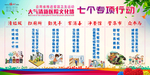 爱国卫生 七个专项行动