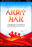 人民防空