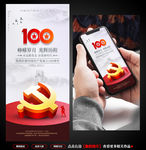 建党节手机海报 建党100周年