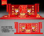 2021春节美陈