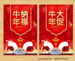 牛年大促