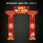 2021开年大促 牛年龙门架