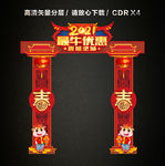 2021开年大促 牛年龙门架