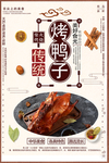 烤鸭