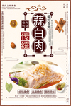 蒜白肉