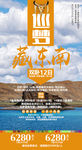 西藏 旅游海报模板
