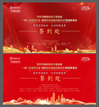 牛年年会红色签到墙