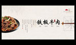 铁板牛肉