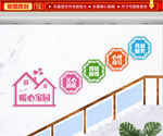 暖心家园楼梯文化墙