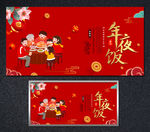2021年夜饭