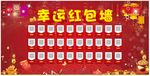 新年红包墙