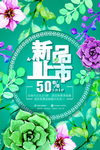 新品上市