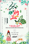 冬季新品