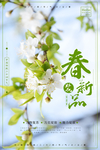 相约春天