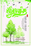 相约春天