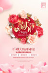 2月14日情人节活动促销海报