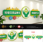 垃圾分类文化墙