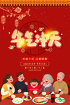 年夜饭
