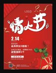 214情人节促销