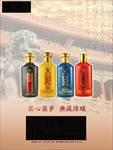 酒品促销海报