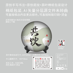 共饮云南普洱茶饼绵纸包装设计