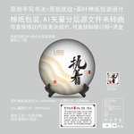 执着云南普洱茶饼绵纸包装设计